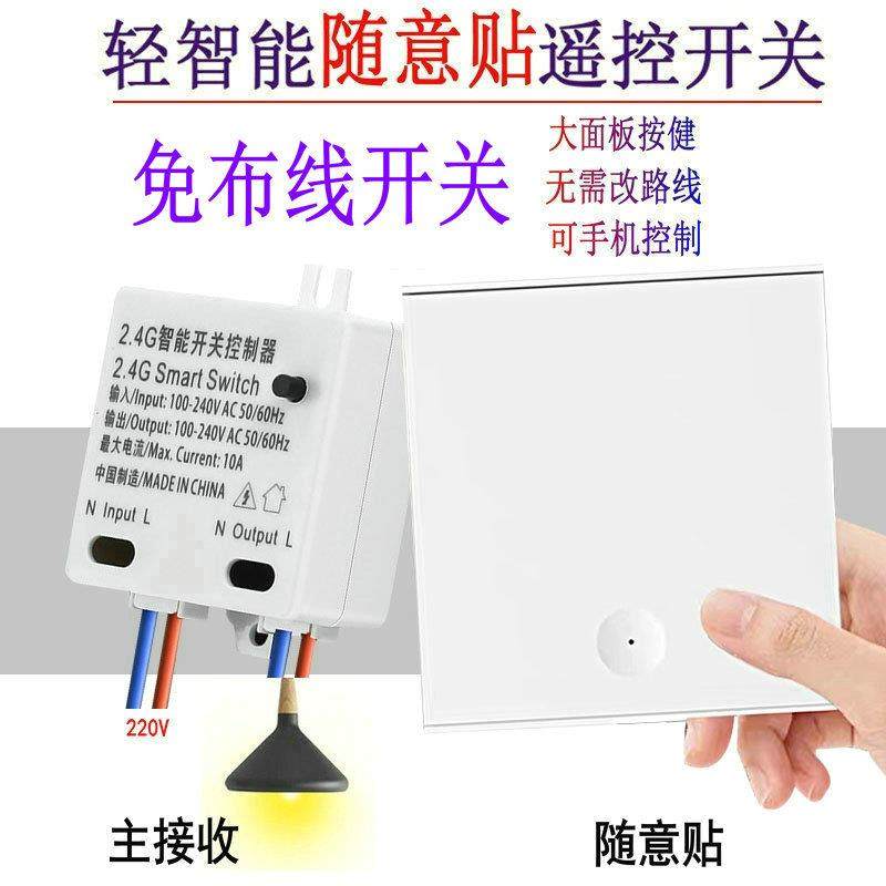 随意贴免布线无线遥控开关接收器模块220v智能手机控制器86型开关