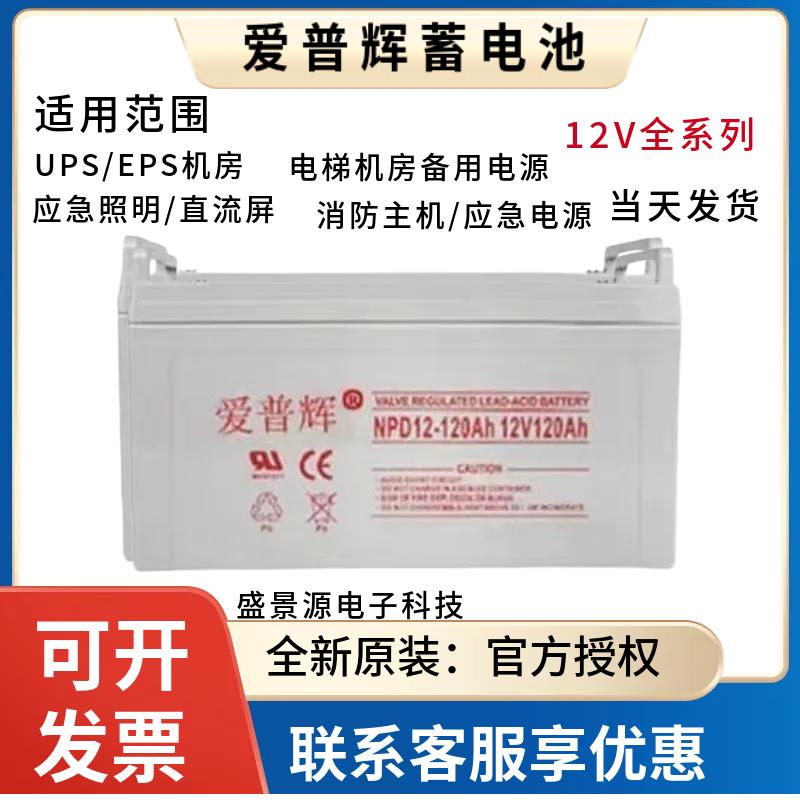 APH爱普辉蓄电池12V38AH65AH100AH120AH EPS/UPS/机房基站/免维护