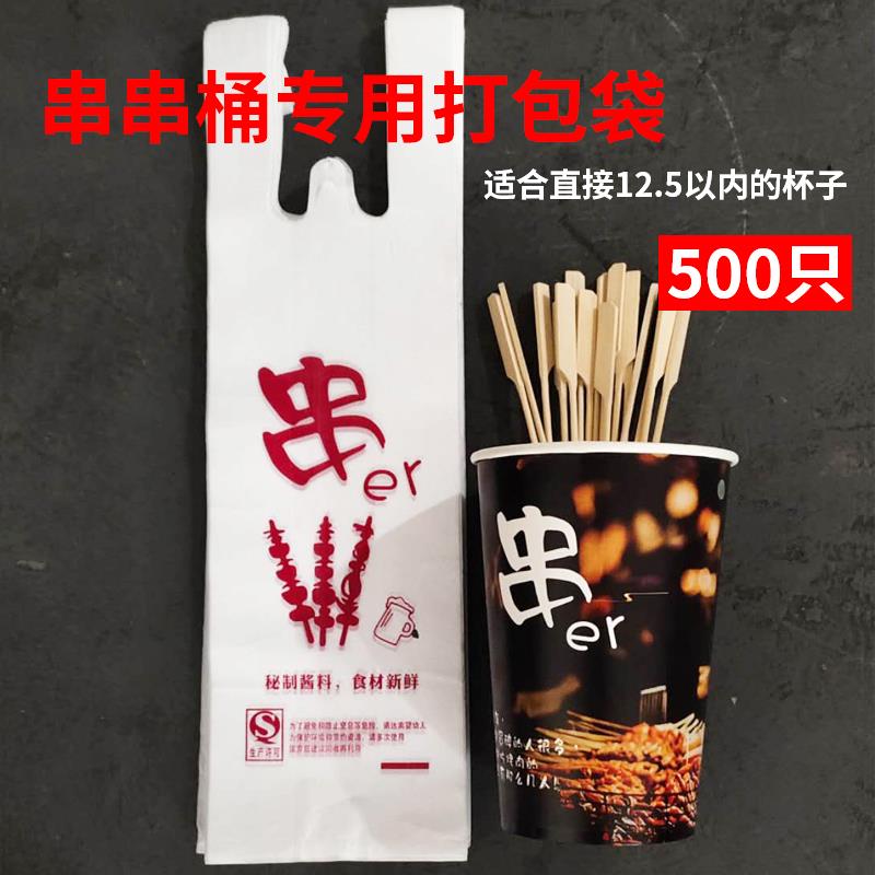 串串桶打包袋 炸串烧烤撸串塑料袋子 钵钵鸡关东煮46a杯一次性带