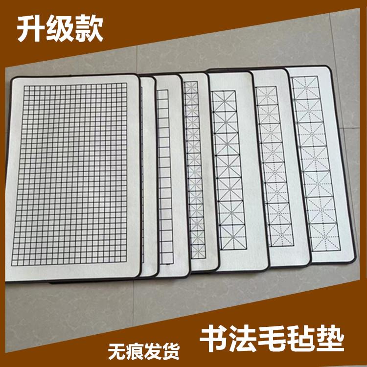 精品黑色回米格写毛笔字专用毛毡垫书法米字格羊毛毡小楷方格桌垫