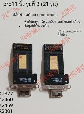 原装iPad Pro11寸3代尾插排线A2377 A2301 A2459 A2460充电排线