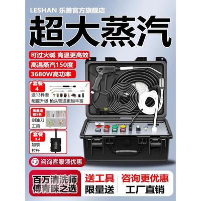 乐善高温蒸汽高压空调家电清洗机多功能一体机蒸汽清洁机专用工具