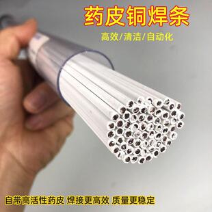 白药皮铜焊条S221磷铜黄铜压缩机专用铜铁管焊条气焊无需焊粉焊接