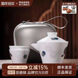 景德镇官方陶瓷手抓壶盖碗旅行茶具套装户外便携式泡茶茶具礼品