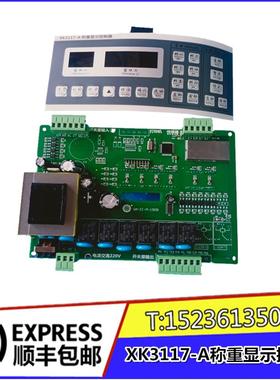 水泥称计量斗配料控制柜电脑箱仪表XK3117-A称重显示控制器