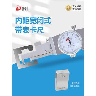 德制内距宽卡尺高精度宽度测量不锈钢工业级带表卡尺量具送量块