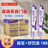 硅宝好巴适188中性硅酮密封结构胶玻璃胶移门窗防水防霉工程专用