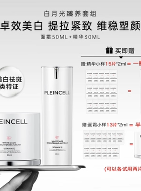 法朗丝美白紧致两件套 精雕凝玉面霜+小白管精华
