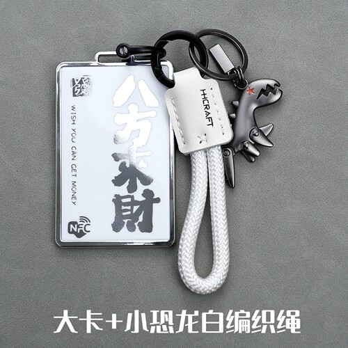 创意TPU卡套NFC感应卡