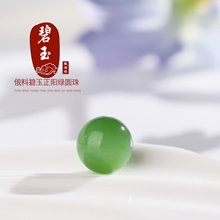 正品俄料高货碧玉散珠8-12mm果绿色单珠和田玉圆珠多宝散珠微猫眼