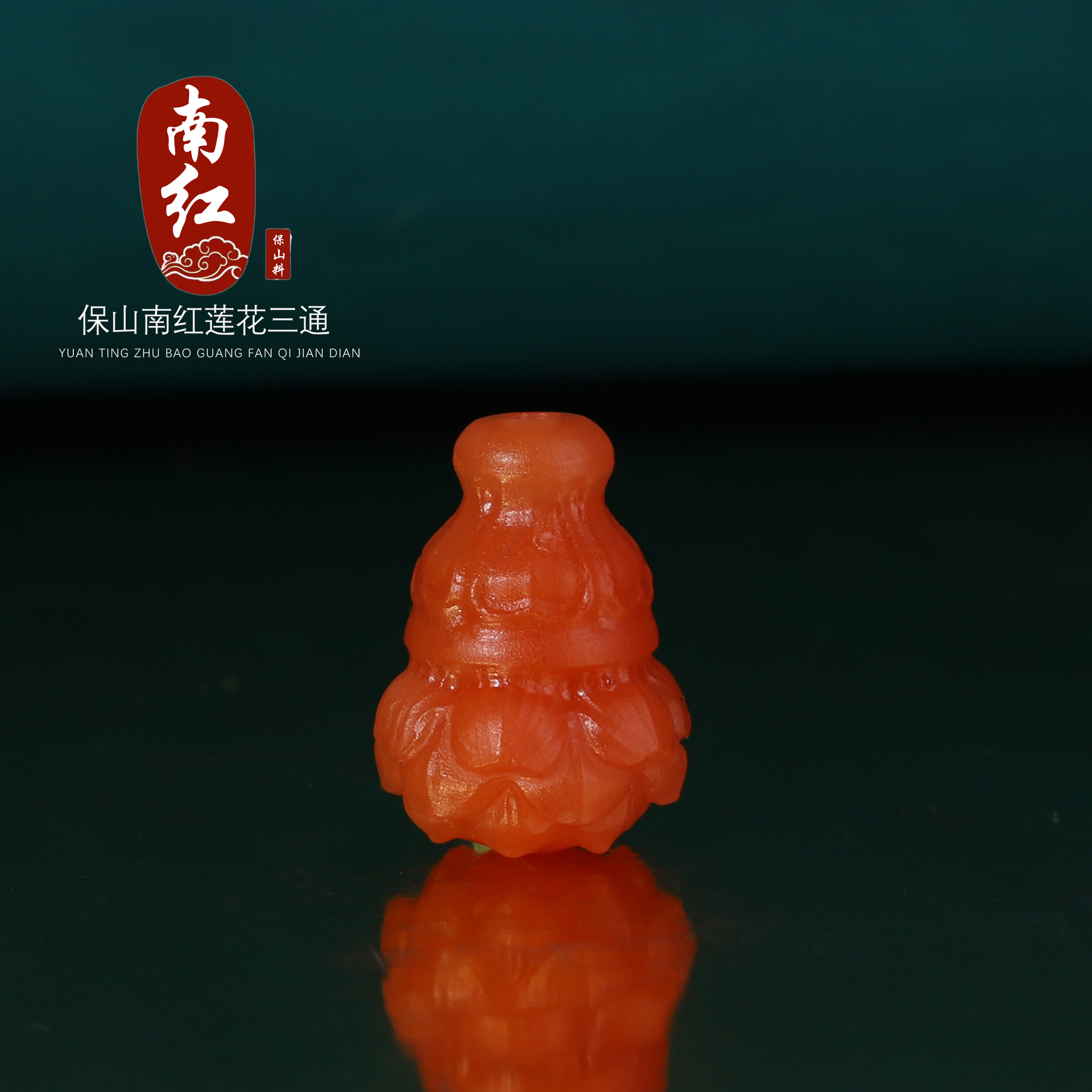 保山南红佛头一体三通莲花三通