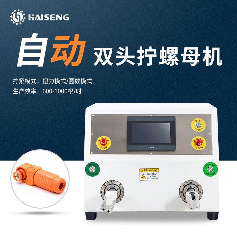 02LM双工位拧螺帽设备人工放线触屏操控应用广且具多类加工,机械设备,电子产品制造设备,淘宝优惠券,粉丝福利购,淘宝优惠卷