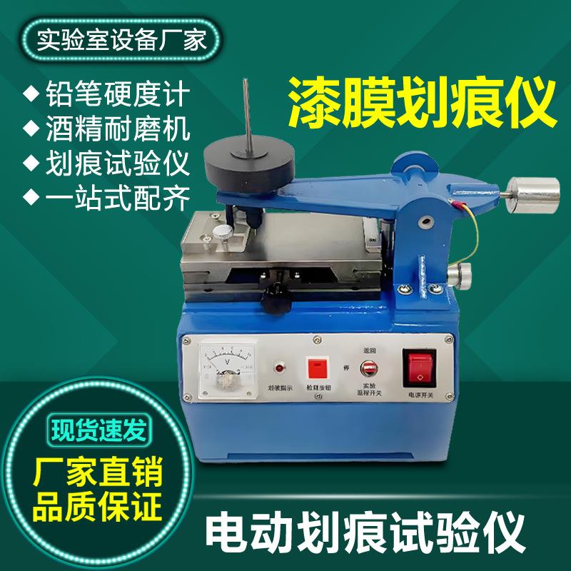 漆膜涂层划痕试验仪车漆电镀硬度耐刮擦划破测试仪自动耐划痕仪