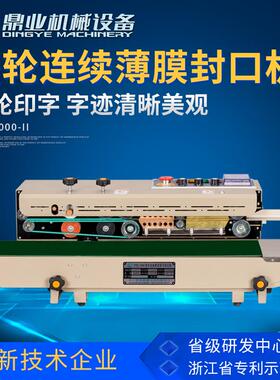 FRD1000II墨轮自动封口机塑料袋铝箔全自动封口包装机热封机