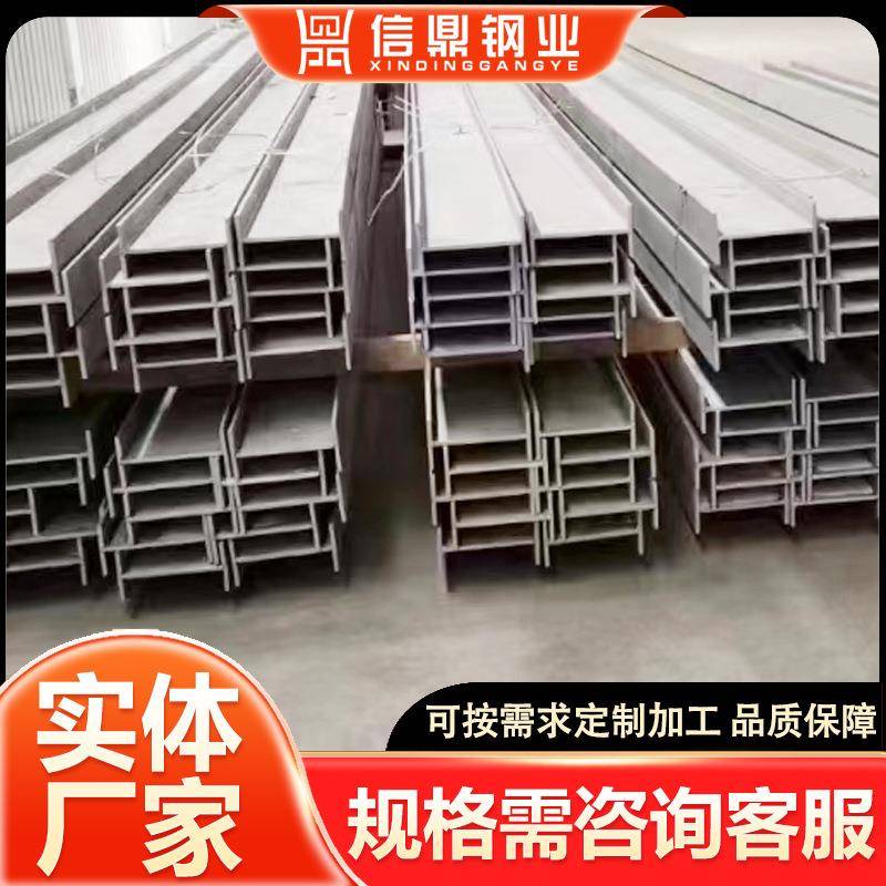 优惠不锈钢型材304不锈钢工字钢工程结构用316不锈钢H型钢
