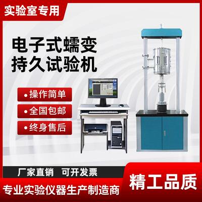 高精度航空航天试验机金属合金性能试验高温蠕变持久试验机
