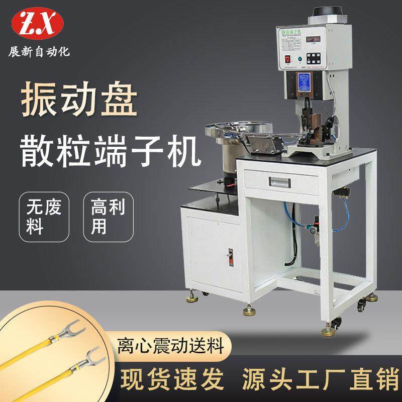 散粒端子机全自动送料带振动盘单粒端子压着机静音端子冷压端子机,清洗/食品/商业设备,包子机,淘宝优惠券,粉丝福利购,淘宝优惠卷