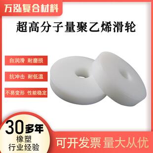 超高分子量聚乙烯滑轮白色主动轮耐磨塑料加工件upe支撑滚轮齿轮