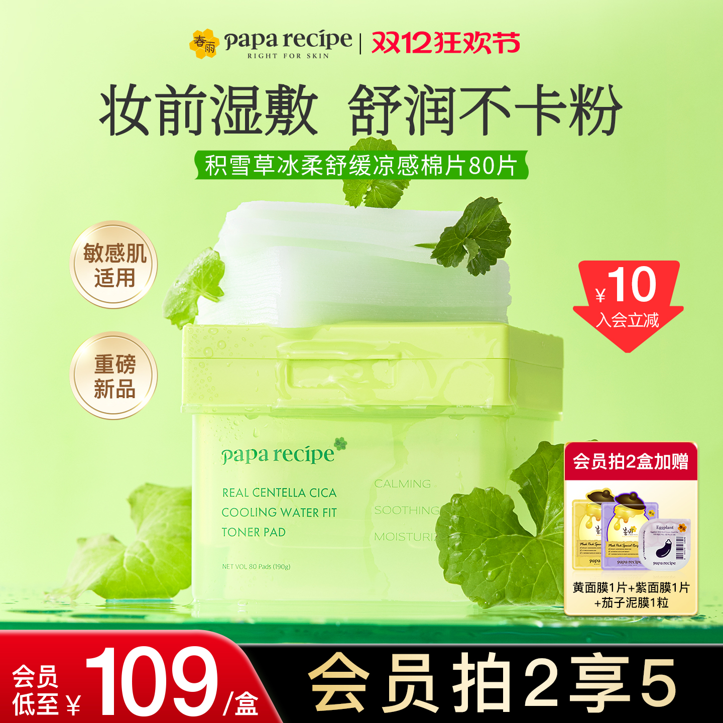 韩网热销！妆前湿敷，不干不卡！