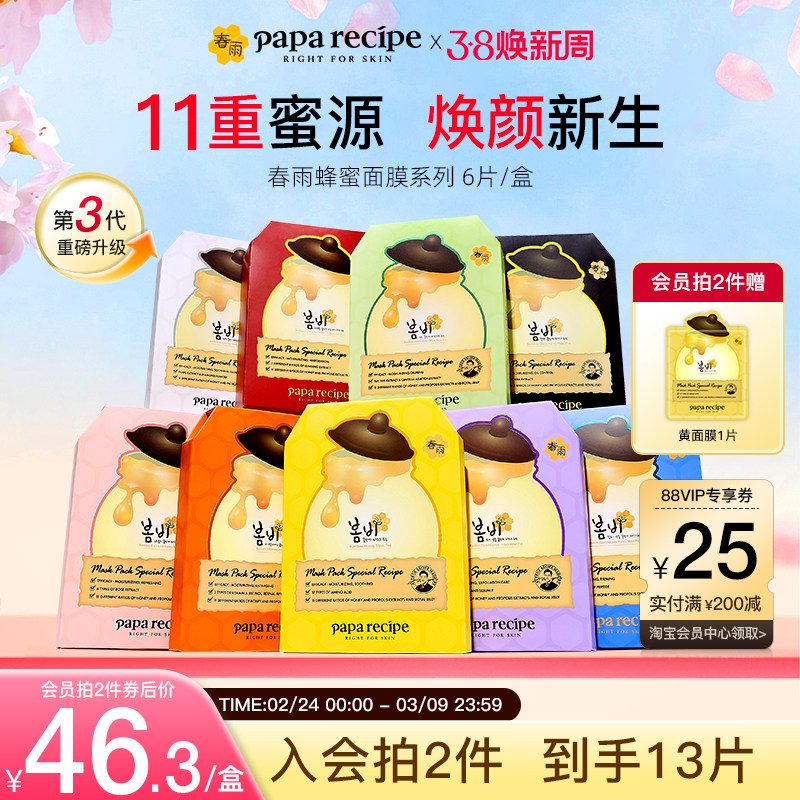 【38抢现货】韩国黄春雨蜂蜜补水保湿清洁面膜舒缓正品官方旗舰店