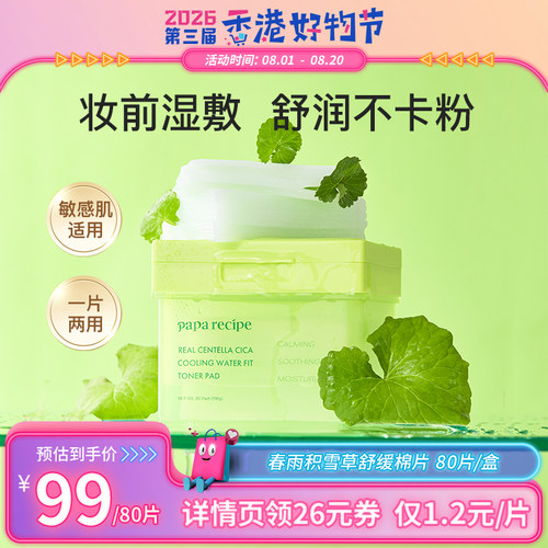 韩网热销棉片！妆前湿敷不干卡！