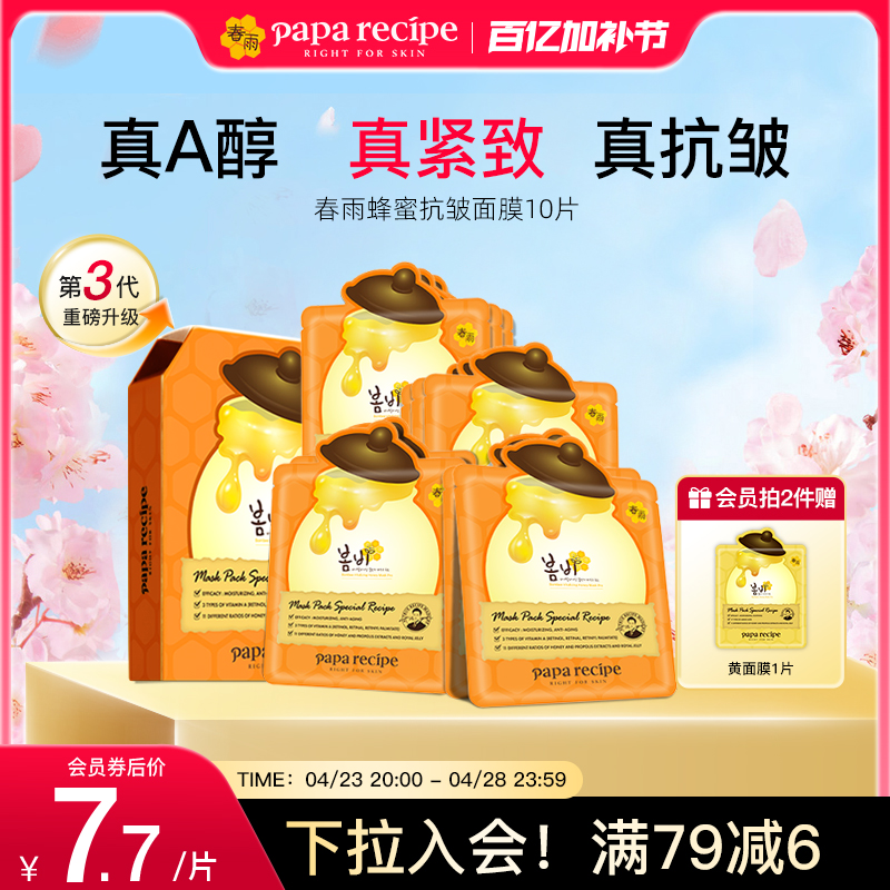 韩国进口橙春雨视黄醇补充胶原蛋白面膜抗皱官方旗舰店正品10片装