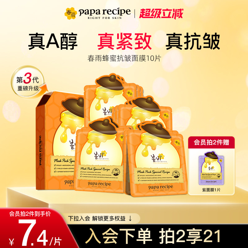 韩国橙春雨3.0视黄醇胶原蛋白面膜女紧致抗皱抗衰老官方正品10片