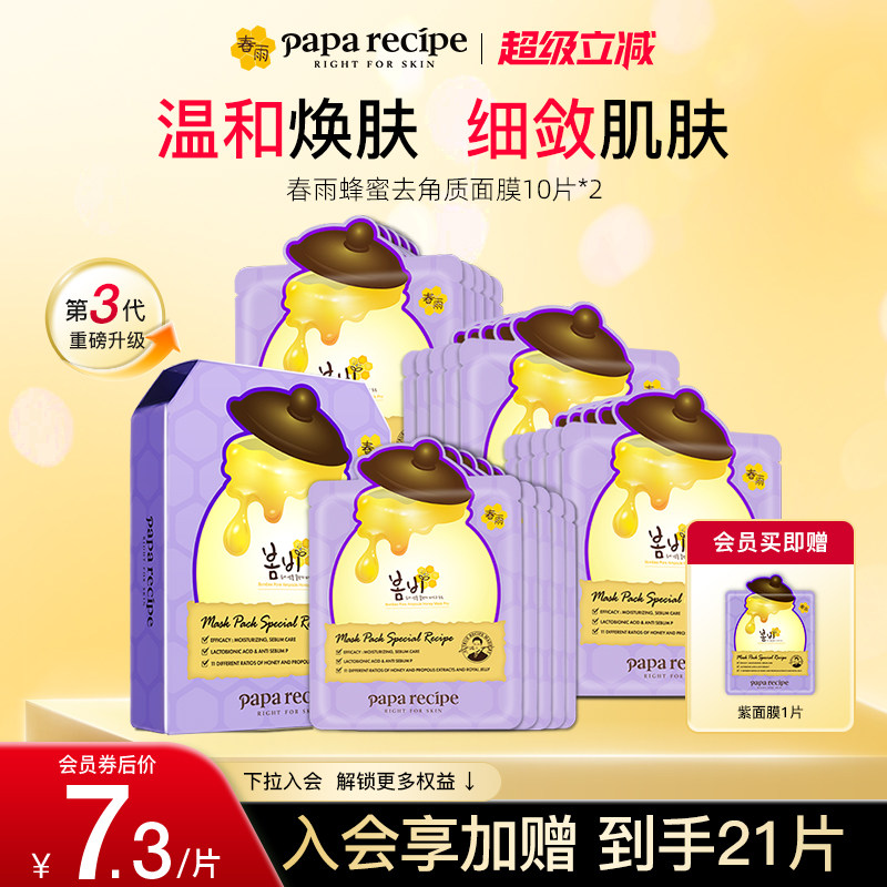 【热销爆款】韩国紫春雨蜂蜜去角质面部死皮深层清洁毛孔面膜紧致