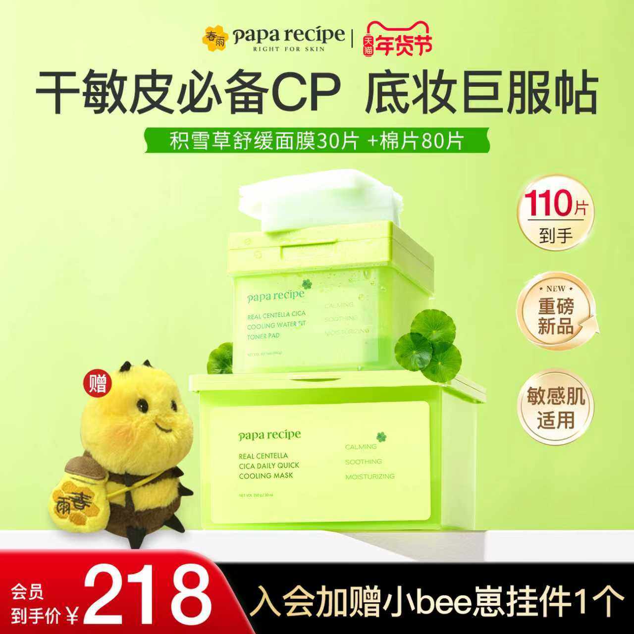 【干敏肌挚爱CP】韩国春雨积雪草舒缓湿敷精华棉片补水面膜护肤品,美容护肤/美体/精油,贴片面膜,淘宝优惠券,粉丝福利购,淘宝优惠卷