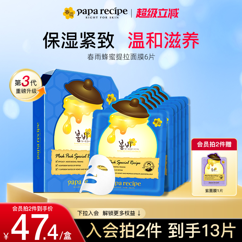 【初老肌K老面膜】韩国蓝春雨3.0