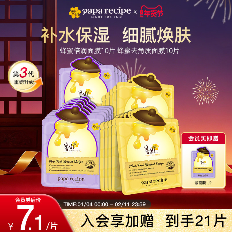 【光滑嫩肤组合】韩国春雨蜂蜜黄紫面膜补水保湿去角质缩毛孔20片