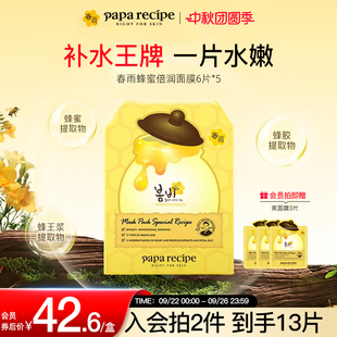 韓國黃春雨蜂蜜貼片面膜補水b5女正品 官方旗艦店30片 囤貨必搶