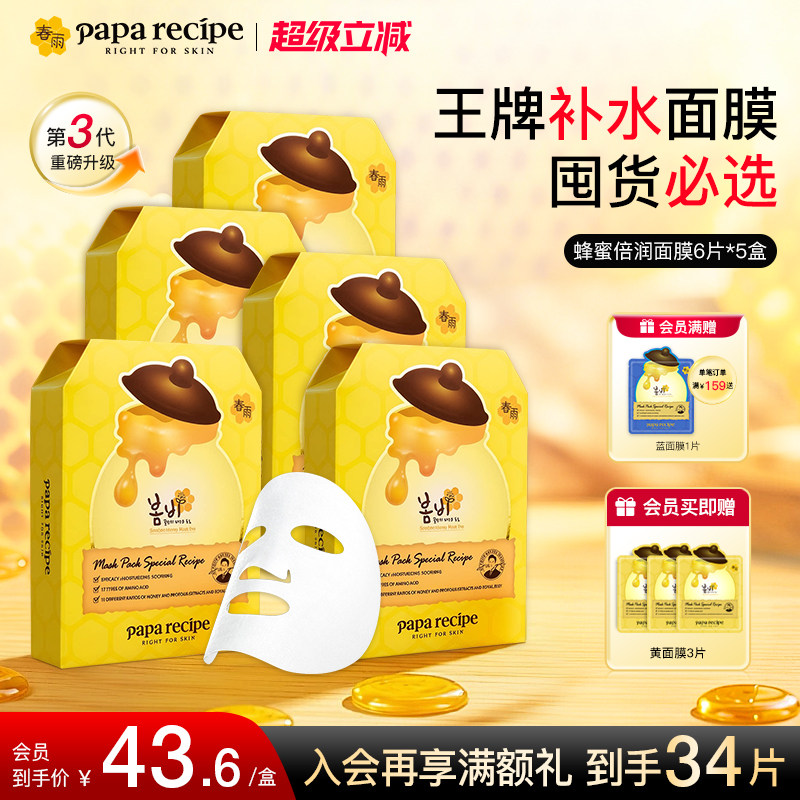 韩网热销黄春雨面膜！会员享36件图片