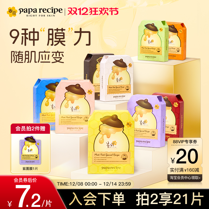 【马上下单】韩国进口春雨蜂蜜补水面膜泛醇控油紧致抗皱舒缓熬夜