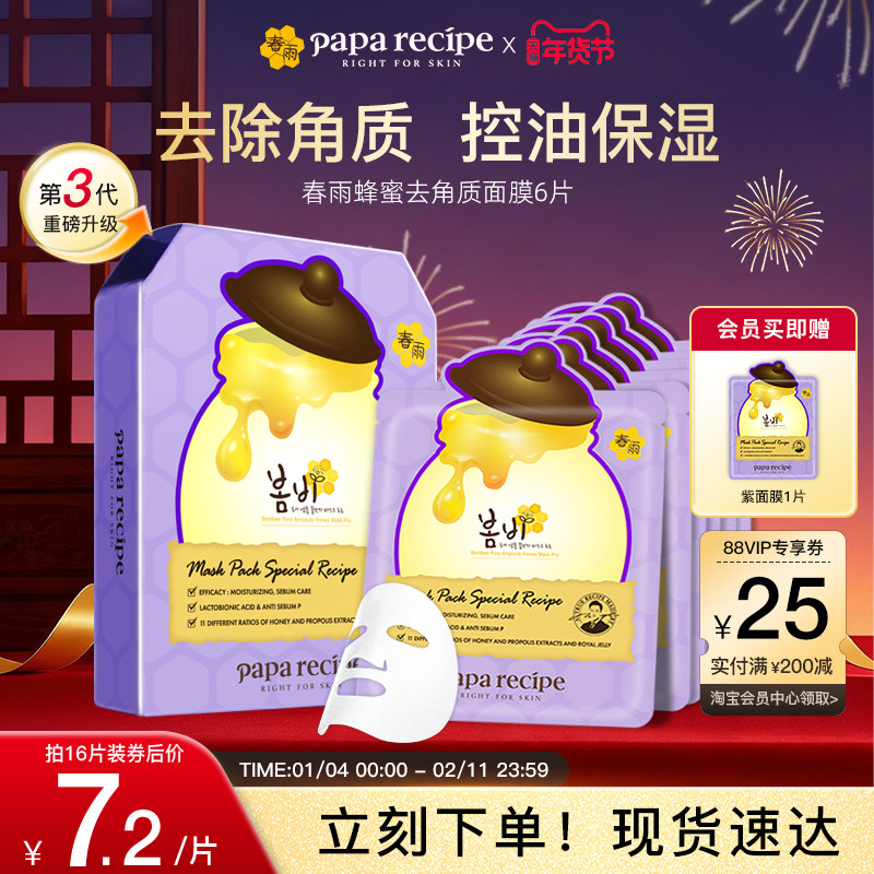【新年礼物】韩国进口紫春雨蜂蜜去角质面部死皮清洁补水面膜正品