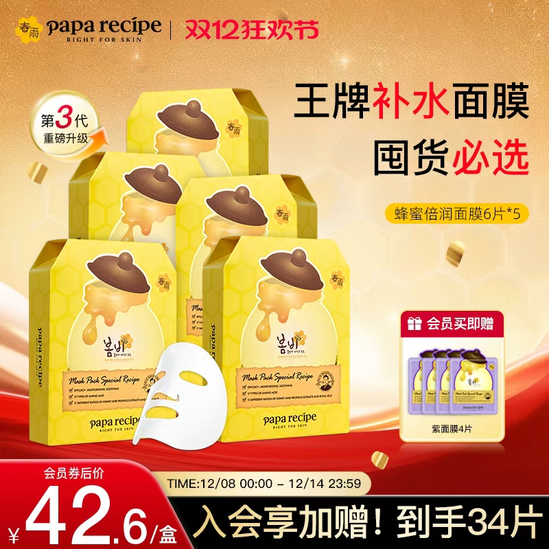 【秋冬必囤面膜】至高到手33片！