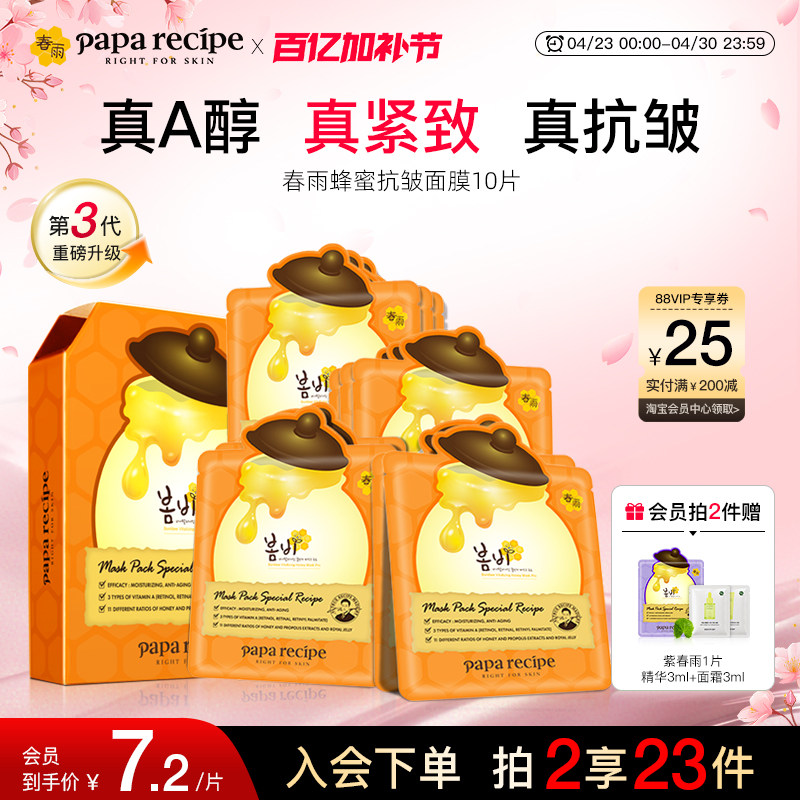 韩国橙春雨3.0视黄醇胶原蛋白面膜女紧致抗皱抗衰老官方正品10片