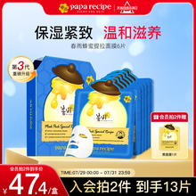 韩国paparecipe蓝春雨蜂蜜提拉面膜3.0紧致保湿6片官方旗舰店正品