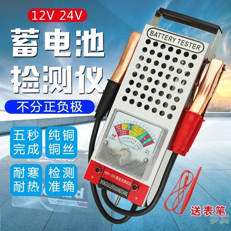 电动车汽车蓄电池测试仪数显双向不锈钢电瓶检测仪6v8v12v16v24v