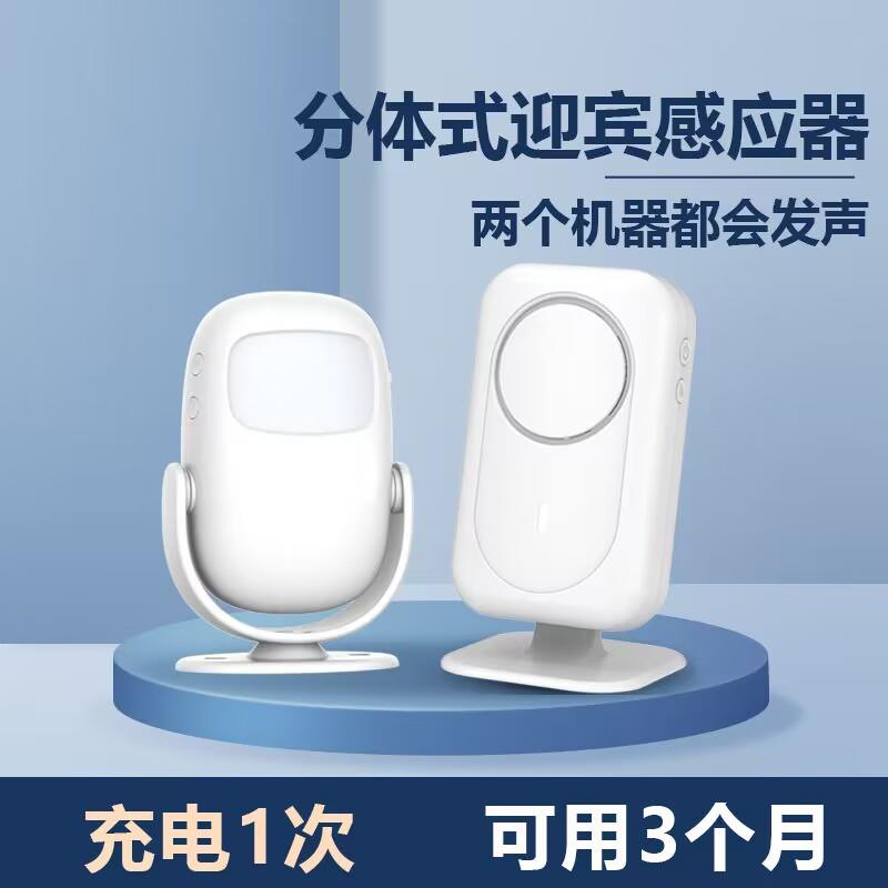 大洪分体门铃欢迎光临感应器店铺进门迎宾器红外线报警器感应门铃