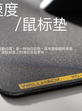 WALLHACK沃哈克布垫Skypad鼠标垫日本井上PORON底胶CS无畏契约FPS