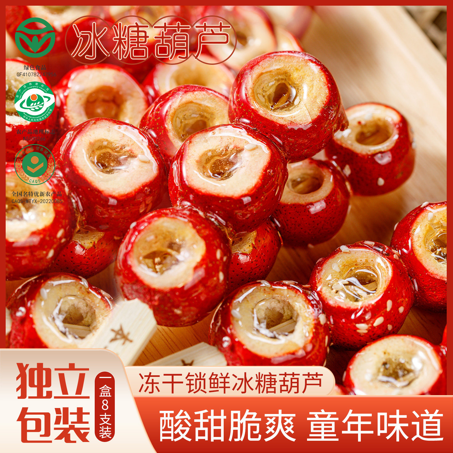 冻干山楂冰糖葫芦串串儿时味道童年回忆健康休闲零食