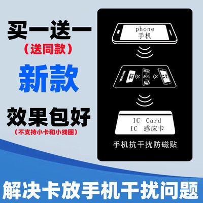 防磁贴片抗干扰屏蔽纸 手机壳刷卡防消磁贴 八达通手机壳刷公交卡