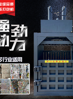 立式液压打包机废品纸箱板塑料瓶铝屑薄膜压块压包机易拉罐打包机