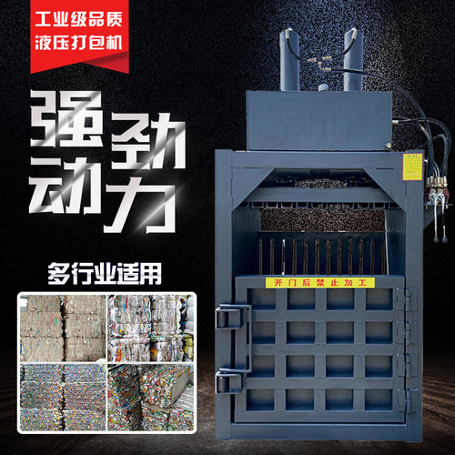 废品纸箱板塑料瓶易拉罐打包立式液压打包机铝屑薄膜压块压包机