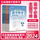 2024王后雄解题模型高中数学物理化学生物语文英语逢考必记配套视频讲解高中必备解题方法王后雄三层量分定做2024高中物理教辅