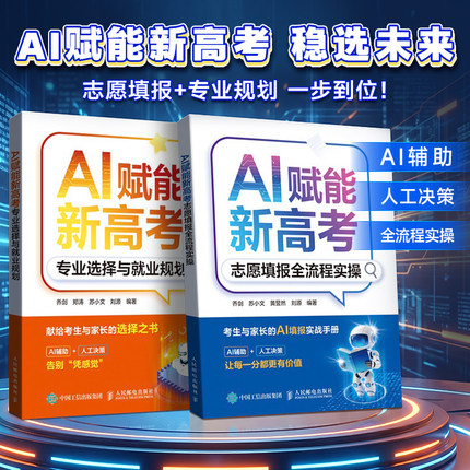 2026时光学AI赋能新高考高考志愿填报流程实操专业选择与就业规规划大学专业怎么选AI助力填报院校专业全解析