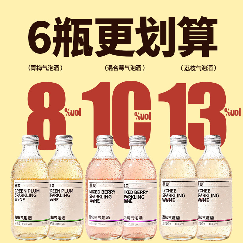 【囤货装】蕉贝荔枝青梅酒328ml女士果酒微醺气泡水果酒蔓越莓酒