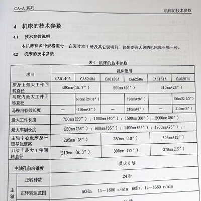 沈阳机床CA6136/CA6140/CA6150/CW6163/CW6180普通车床沈阳说明书