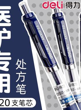 得力蓝黑色中性笔墨蓝色医护处方笔护士笔按动水性签字笔医用按压蓝黑笔笔芯0.5医生用按动式水笔替芯专用